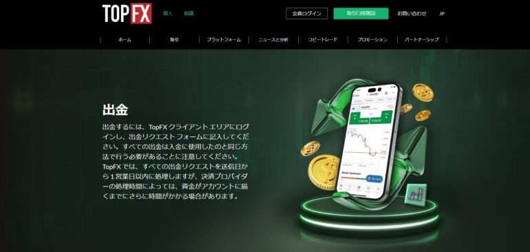 topfx 出金　画像